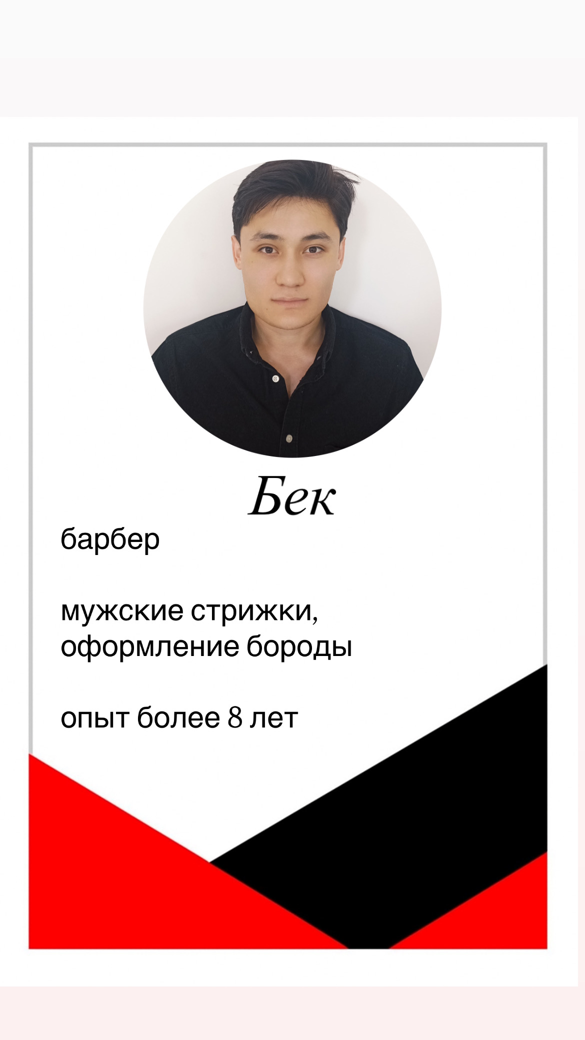 Бек