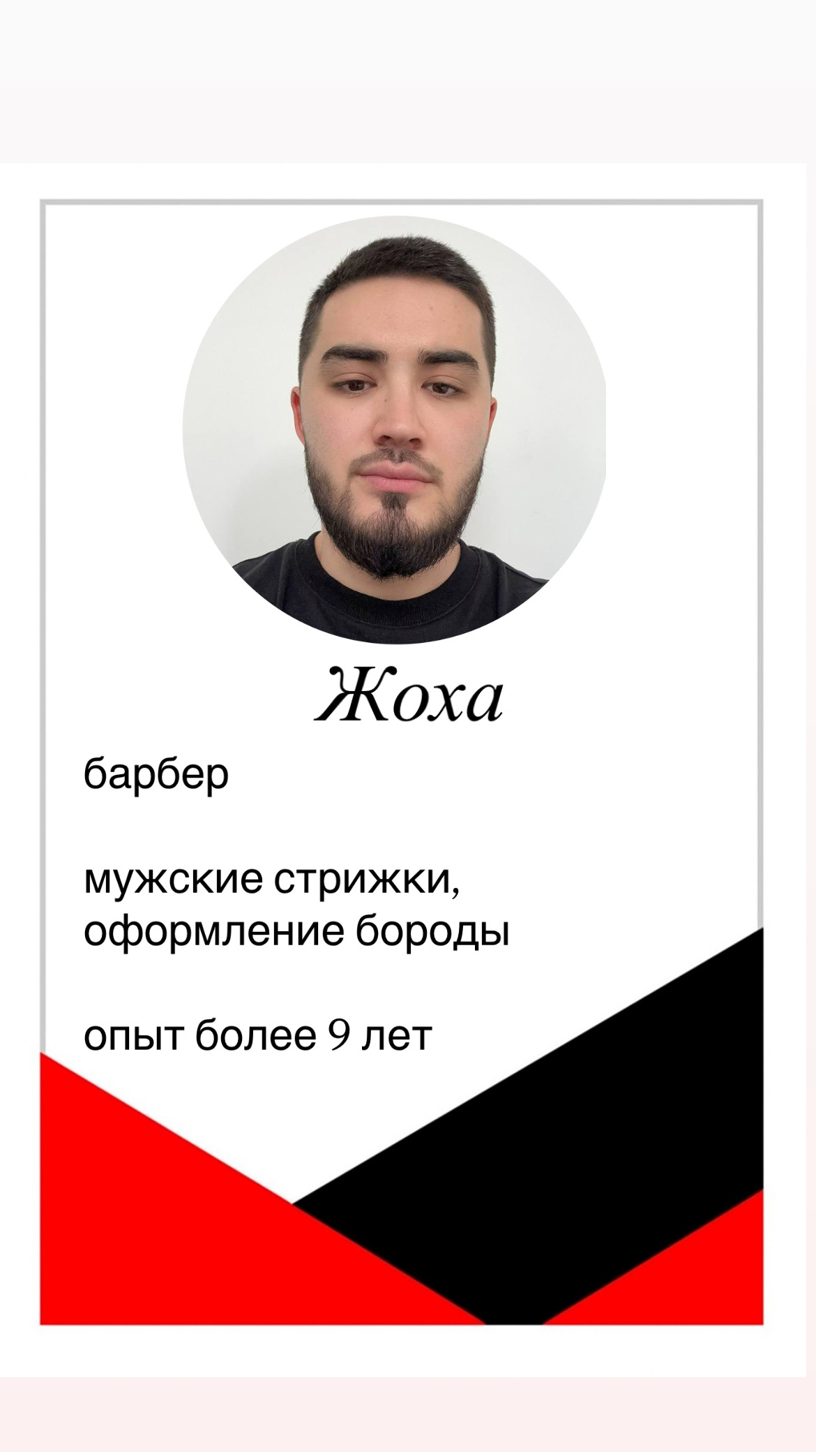 Жоха