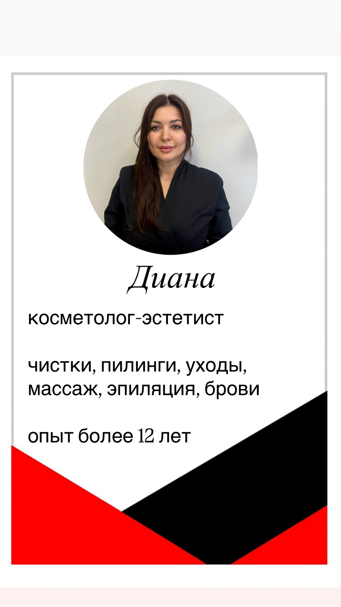 Диана